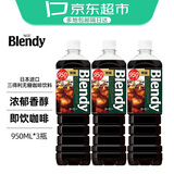 三得利（Suntory）日本进口AGFblendy布兰迪无蔗糖咖啡液饮料 冰美式即饮黑咖啡拿铁 三得利无糖即饮咖啡液950mL*3瓶【多地当日/次日达】