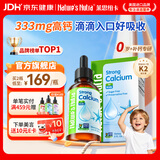 Nature's Nutra莱思纽卡婴幼儿童液体钙儿童钙柠檬酸苹果酸钙滴剂0-3岁 【金榜力推】宝宝补好钙 60ml*1瓶