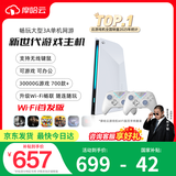 摩哈云2代游戏机WiFi版双手柄套装游戏机一体连接电视畅玩3a热门游戏黑悟空双人成行家用办公电竞游戏机