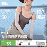 蕉下（beneunder）防晒袖套夏季女士凉感冰袖户外运动护臂手袖套百搭长款袖套AL378