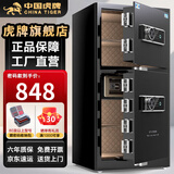 虎牌保险柜办公室大型家用小型保险箱防盗防搬走全钢加厚智能保险柜wifi远程监控保管柜夹万2026年新款 高1米双门 黑色 指纹款（指纹/密码/钥匙开启）
