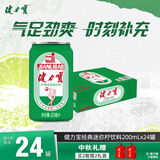 健力宝国货经典低糖柠蜜味200mL*24摩登迷你罐汽水碳酸饮料补充电解质
