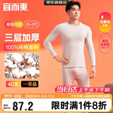 宜而爽【三层加厚 100%纯棉】三层棉男士保暖内衣套装全棉圆领秋衣秋裤