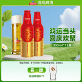 青岛啤酒（TsingTao） 鸿运当头喜庆年货佳节马年啤酒送礼盒装官方正品 355mL 12瓶