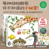 动物们鸟儿们（精装硬壳）鹦鹉螺21种动物 幼儿认知动物百科全书 儿童3-4-6岁故事书自然通识类 