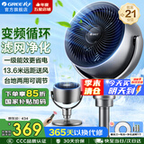 格力（GREE）电风扇家用空气循环扇直流变频落地扇台式桌面小风扇智能遥控定时电扇办公卧室客厅排气扇空调伴侣 FXDZ-20X62Bg3（热销款-后置滤网净化）