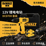 得伟（DEWALT）12V锂电电钻起子电动螺丝刀两电一充套装DCD700DK2-A9