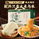 湾琴河广东米粉 江门排粉米粉1000g 纯大米制 手工米粉米线炒米粉干粉干