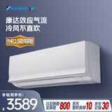 大金（DAIKIN）空调E-Max7大1.5匹2级能效康达无感气流外机2.5排铜管变频冷暖挂机以旧换新ATXS236WC-W白