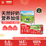 爷爷的农场A2β-酪蛋白水牛纯牛奶125ml*12盒 儿童牛奶水牛奶宝宝营养早餐