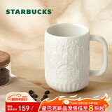 星巴克（Starbucks）墨水咖啡杯白色浮雕马克杯414ml办公室咖啡水杯男女生教师节礼物