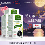 章华（SAVOL）章生态染发霜自然黑3盒装（不添加对苯二胺盖白染发膏染发剂）