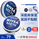 妮维雅（NIVEA）男士润肤霜150ml*2 补水保湿面霜护肤品清爽不油腻生日礼物送男友