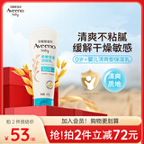 艾惟诺（Aveeno）艾维诺婴儿润肤乳夏季儿童宝宝面霜滋润保湿防干痒精华露227g