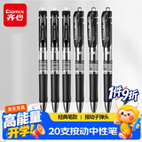 齐心(Comix)20支装中性笔签字笔水笔按动笔子弹头0.5mm黑色速干不易渗墨办公学习会议签字笔EB35