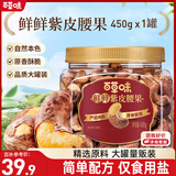 百草味紫皮腰果450g 大颗粒盐焗味每日坚果罐装健康休闲零食团购送礼品