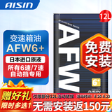爱信自动变速箱油 波箱油 ATF AFW6 AFW6+ 5速 6速 6AT 1L/4L/12L AFW6+  12L 循环机安装