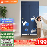 艾美特（AIRMATE）【宝宝身高尺】烘干机家用干衣机烘衣机暖风机大容量衣柜定时内衣消毒机小型风干机衣柜 HG12-M23
