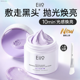 奕沃（eiio）抛光焕亮清洁泥膜100g去黑头白头深层清洁毛孔涂抹面膜520