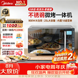 美的（Midea）微碳系列微波炉家用微烤一体机不锈钢内胆一级能效平板25升解冻解热PC23M8