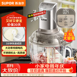 苏泊尔（SUPOR）绞肉机家用 和面机多功能揉面搅面绞馅机 打肉饺子肉馅碎肉机2.5L大容量JR68-B250
