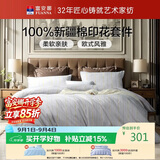 富安娜床上四件套纯棉100%全棉中性床单被套 单双人欧式套件 203*229cm