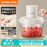 苏泊尔（SUPOR）绞肉机家用 绞馅机电动多功能料理机打肉馅蒜蓉机打肉机绞肉机JR70-B150