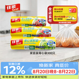 佳能（Glad）食品级背心保鲜袋中大超大组合装300只 点断式 熟食食品袋冷冻