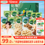 宝宝馋了宝宝零食大礼包12件套山楂棒饼干奶片泡芙米饼儿童节日礼盒