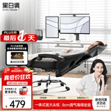 黑白调P4 Pro人体工学电脑椅子办公椅可躺午休椅电竞椅久坐舒适老板椅 耀黑(2D腰托+155°带脚托可躺）