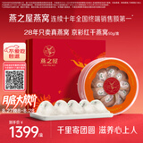 燕之屋干燕窝高泡发率中秋节礼盒送长辈送妈妈生日礼物京彩红50g礼品
