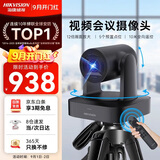 海康威视（HIKVISION）会议摄像头 4K超清光学变焦 远程视频会议设备 云台自由控制 5米拾音 即插即用免驱动V158