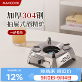 美厨（MAXCOOK）酒精炉小火锅干锅底座 304不锈钢抽屉式便携户外宿舍家用MCPJ6117