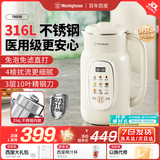 西屋破壁机家用多功能316L不锈钢内胆榨汁机一体免泡免煮全自动豆浆机 乳白色（1.35L）