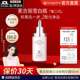 麦吉丽（Mageline）品牌超级店 美白淡斑精华露/雪白瓶 淡纹祛斑紧致美白 中秋礼品 美白淡斑精华露50ml