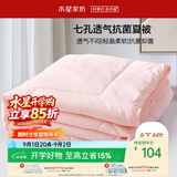 水星家纺被子空调被夏凉被抗菌七孔纤维双人夏被子约3.2斤200*230cm粉
