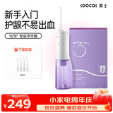 SOOCAS素士 便携立式冲牙器 青少年正畸成人矫正洗牙器水牙线口腔清洁礼盒 W3pro紫 牙齿冲洗器 生日礼物