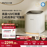 小吉（MINIJ）内衣洗衣机1kg迷你内衣裤专用 婴儿洗衣机 洗烘一体 紫外杀菌 闪烘速干 U20-MD pro