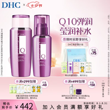 蝶翠诗（DHC） 辅酶精萃赋活水+乳组合 滋润补水改善肌肤干燥【七夕礼物】