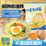 云山半低钠儿童方便面65g*7非油炸儿童鸡蛋面条早餐方便面整箱