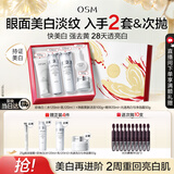 欧诗漫（OSM）珍珠白洁面水乳精华面霜护肤品套装补水美白淡斑生日礼物送女友