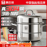 康巴赫蒸锅304不锈钢蒸笼食品级双层汤锅家用蒸煮炖燃气灶电磁炉通用 【加厚304不锈钢】 2层 30cm