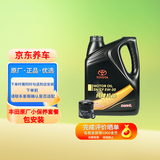 丰田（TOYOTA）原厂机油 一汽纯牌5W30全合成SN 4L含机滤垫圈包安装适配详询客服