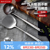 美厨（MAXCOOK）锅铲汤勺铲勺套装 304不锈钢加厚炒铲大汤勺两件套 MCCU746