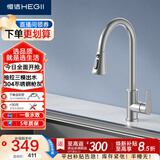 恒洁（HEGII）抽拉式厨房水龙头 304不锈钢三出水水槽冷热水龙头HMF910-412-SN