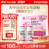 汤臣倍健女士多种复合维生素b族b12b6烟酰胺vced3钙补铁叶酸泛酸120片礼盒