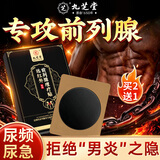 九芝堂前列腺贴男性慢性前列腺炎增生肥大尿频尿急尿不尽专用膏药理疗贴