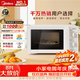 美的（Midea）快捷微波炉 家用小型 360°转盘加热 旋钮操控 易洁内胆2026新款升级随机发货（M1-L213B二代）