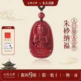 石传百世朱砂吊坠护身符本命佛大日如来守护神吊坠男女款生日礼物送女友