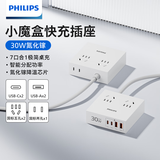 飞利浦（PHILIPS）快充插座带USB氮化镓桌面充电站排插拖线板插线板扩展插座转换器30W无控白